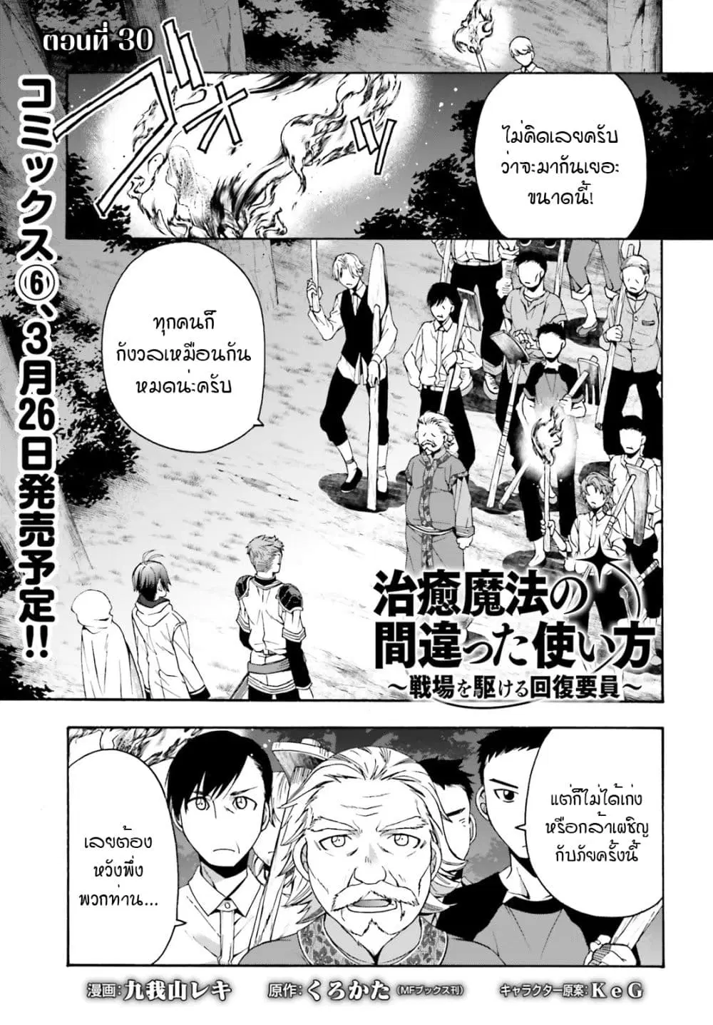 The Wrong Way to use Healing Magic ตอนที่ 30 หน้า 2