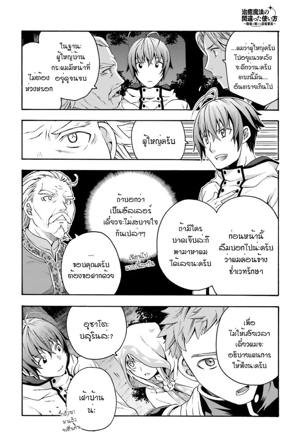 The Wrong Way to use Healing Magic ตอนที่ 30 หน้า 3