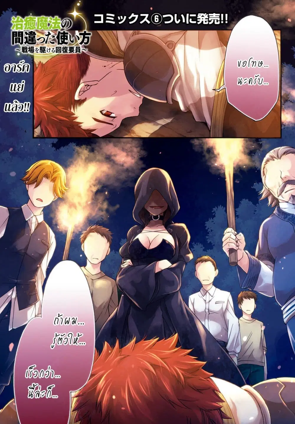 The Wrong Way to use Healing Magic ตอนที่ 31 หน้า 1