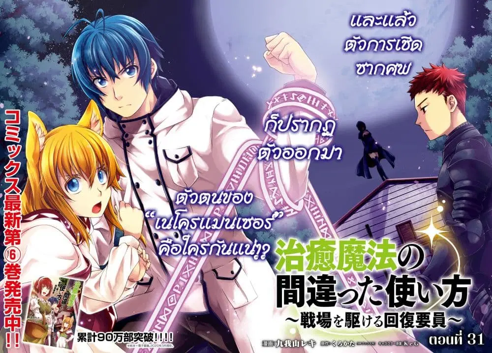 The Wrong Way to use Healing Magic ตอนที่ 31 หน้า 2