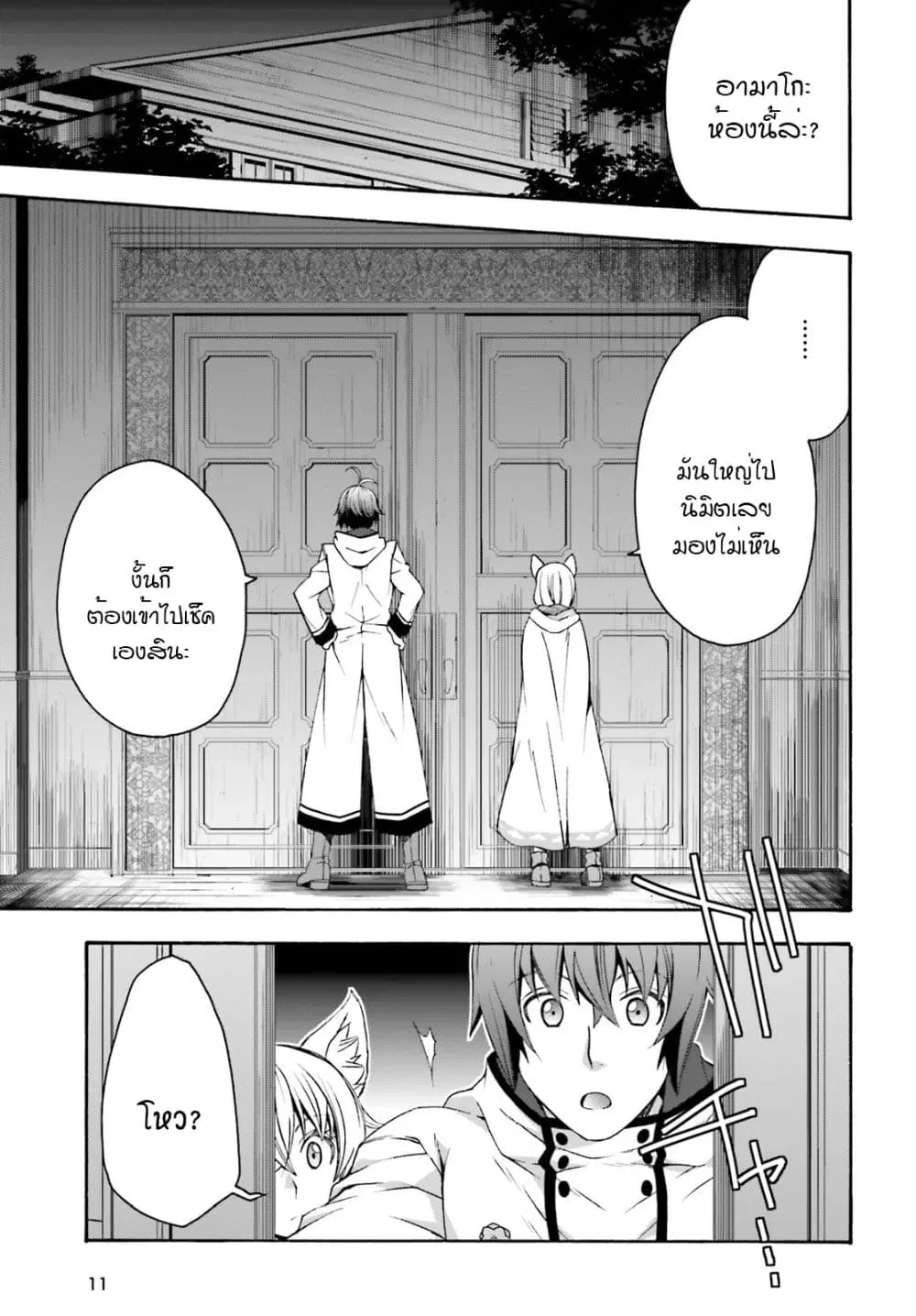 The Wrong Way to use Healing Magic ตอนที่ 31 หน้า 3