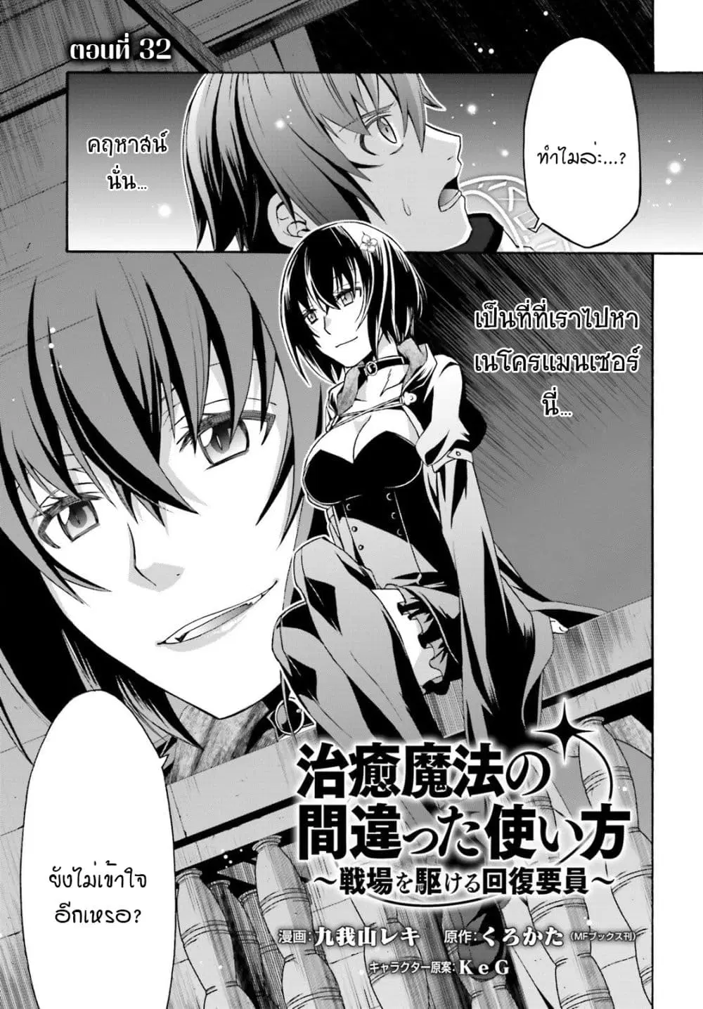 The Wrong Way to use Healing Magic ตอนที่ 32 หน้า 2