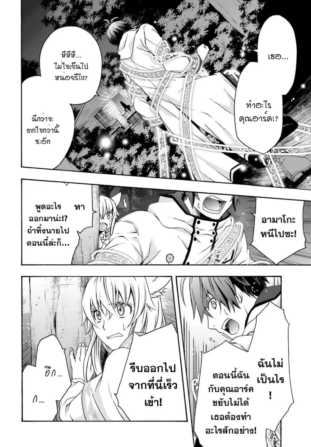 The Wrong Way to use Healing Magic ตอนที่ 32 หน้า 3