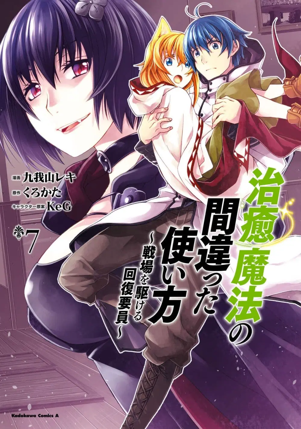 The Wrong Way to use Healing Magic ตอนที่ 33 หน้า 1