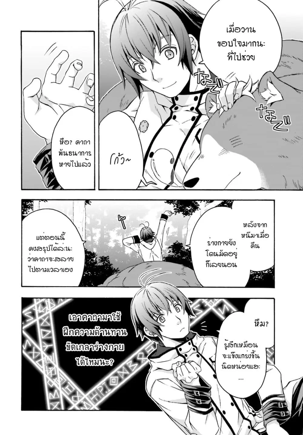 The Wrong Way to use Healing Magic ตอนที่ 33 หน้า 3