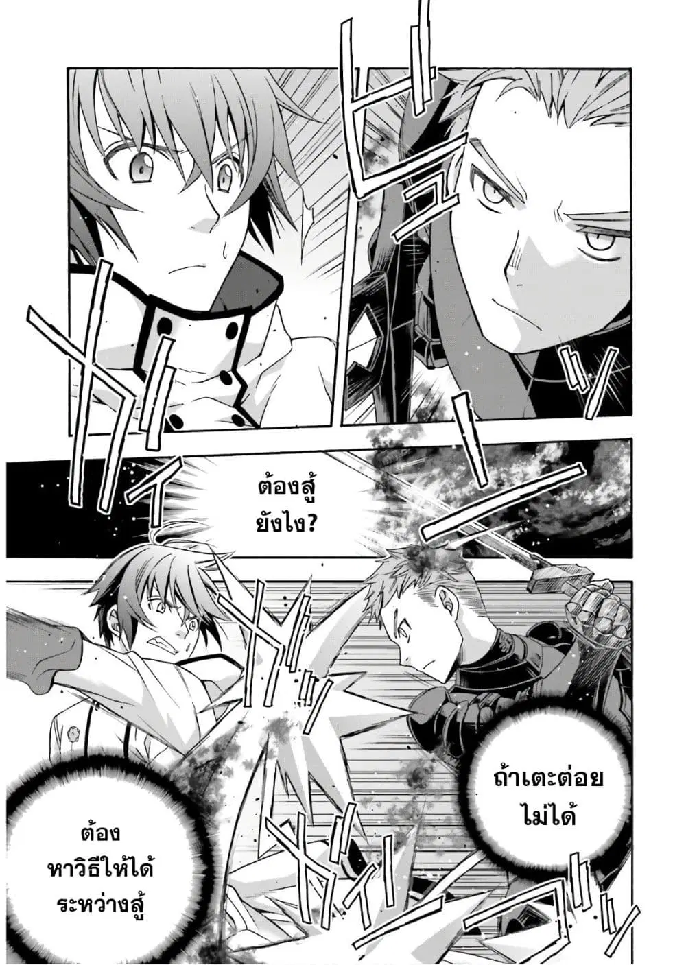 The Wrong Way to use Healing Magic ตอนที่ 35 หน้า 3