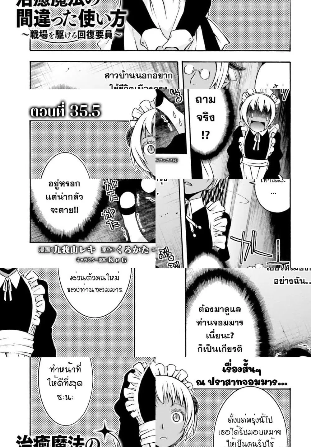 The Wrong Way to use Healing Magic ตอนที่ 35.5 หน้า 1