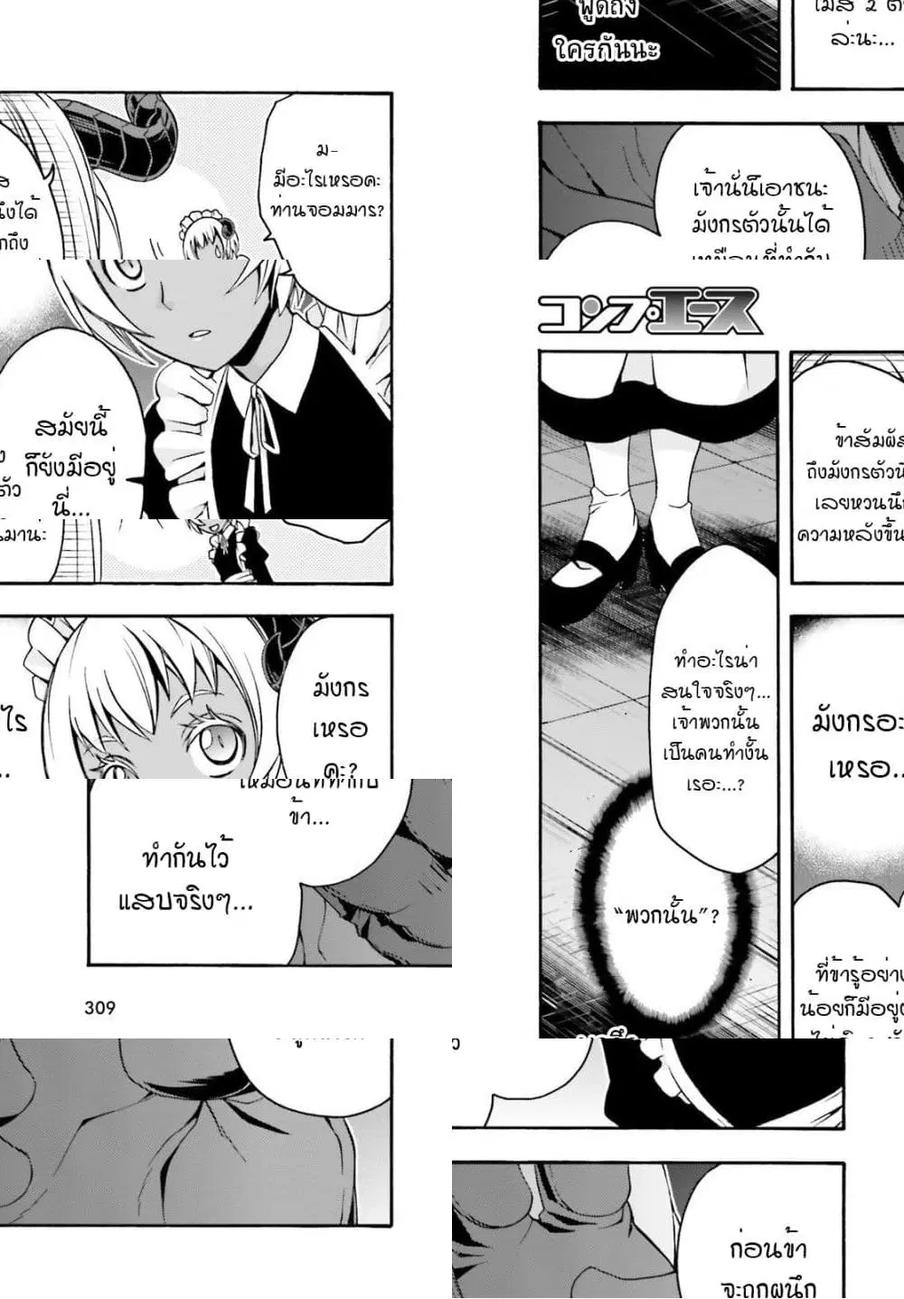 The Wrong Way to use Healing Magic ตอนที่ 35.5 หน้า 3