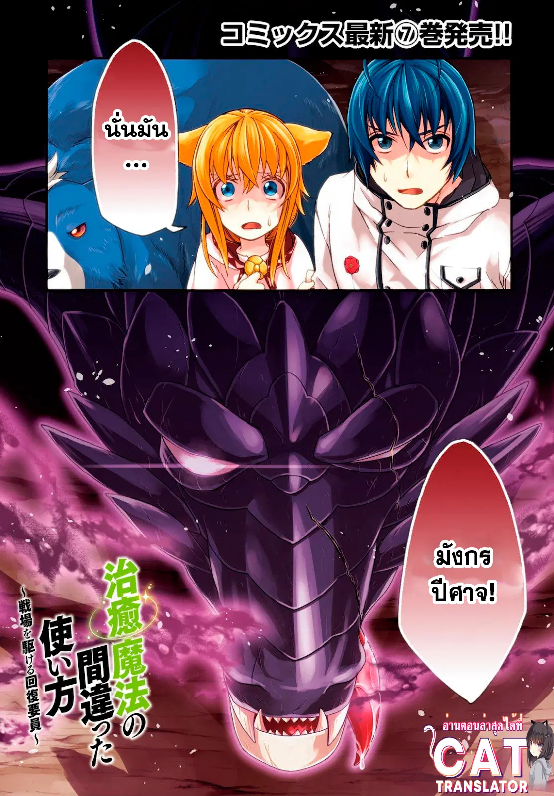 The Wrong Way to use Healing Magic ตอนที่ 36.1 หน้า 1