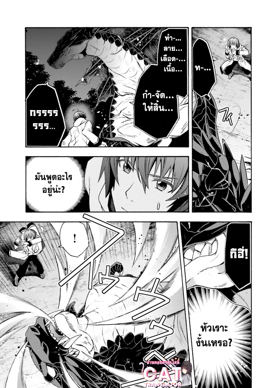 The Wrong Way to use Healing Magic ตอนที่ 36.2 หน้า 3