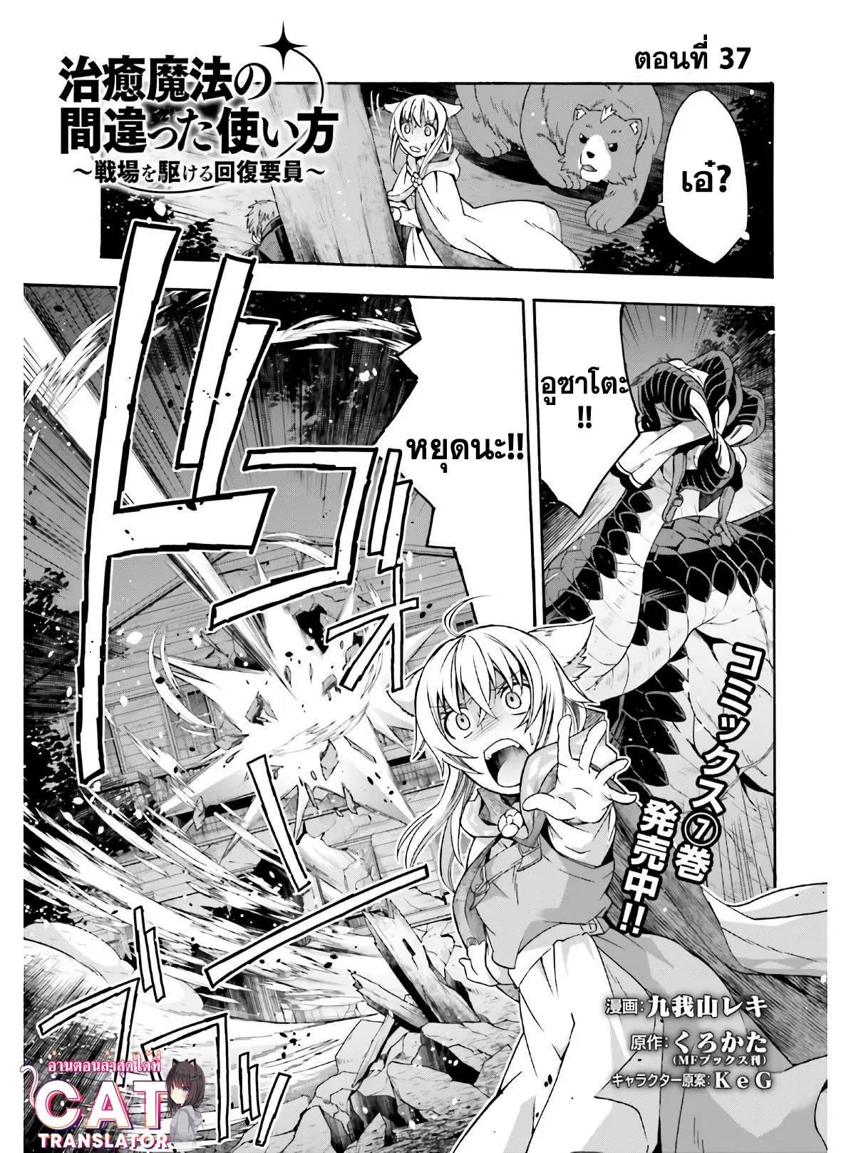 The Wrong Way to use Healing Magic ตอนที่ 37.1 หน้า 1