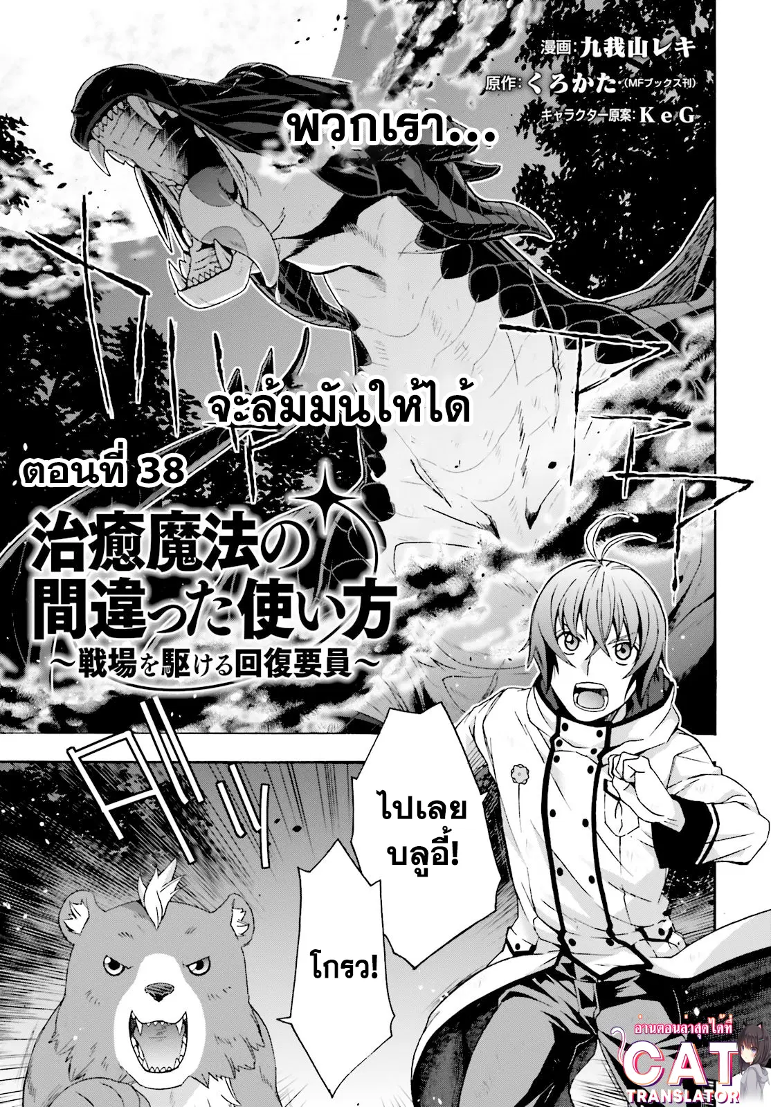 The Wrong Way to use Healing Magic ตอนที่ 38.1 หน้า 2