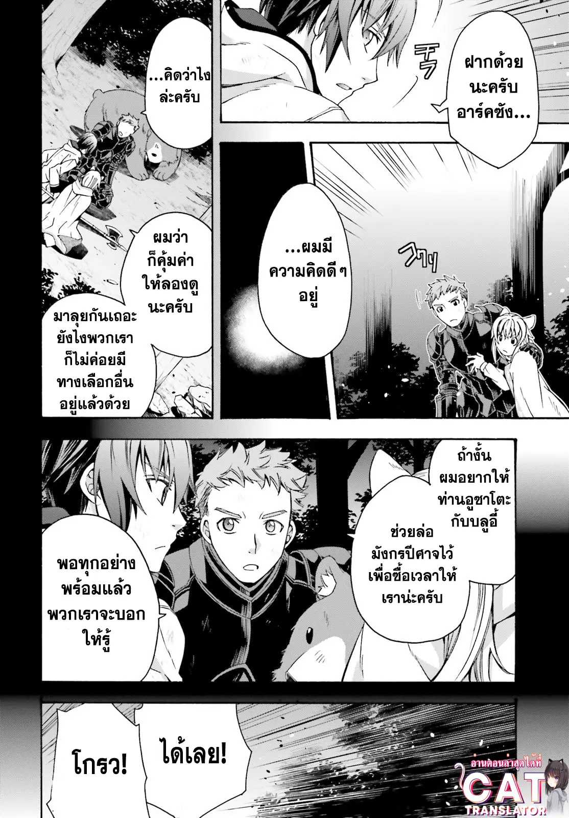 The Wrong Way to use Healing Magic ตอนที่ 38.1 หน้า 3