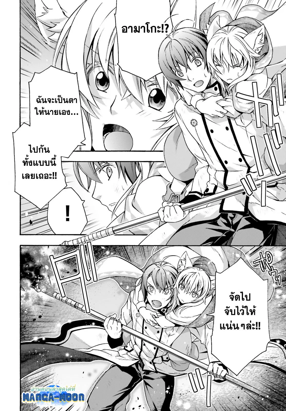 The Wrong Way to use Healing Magic ตอนที่ 38.2 หน้า 2