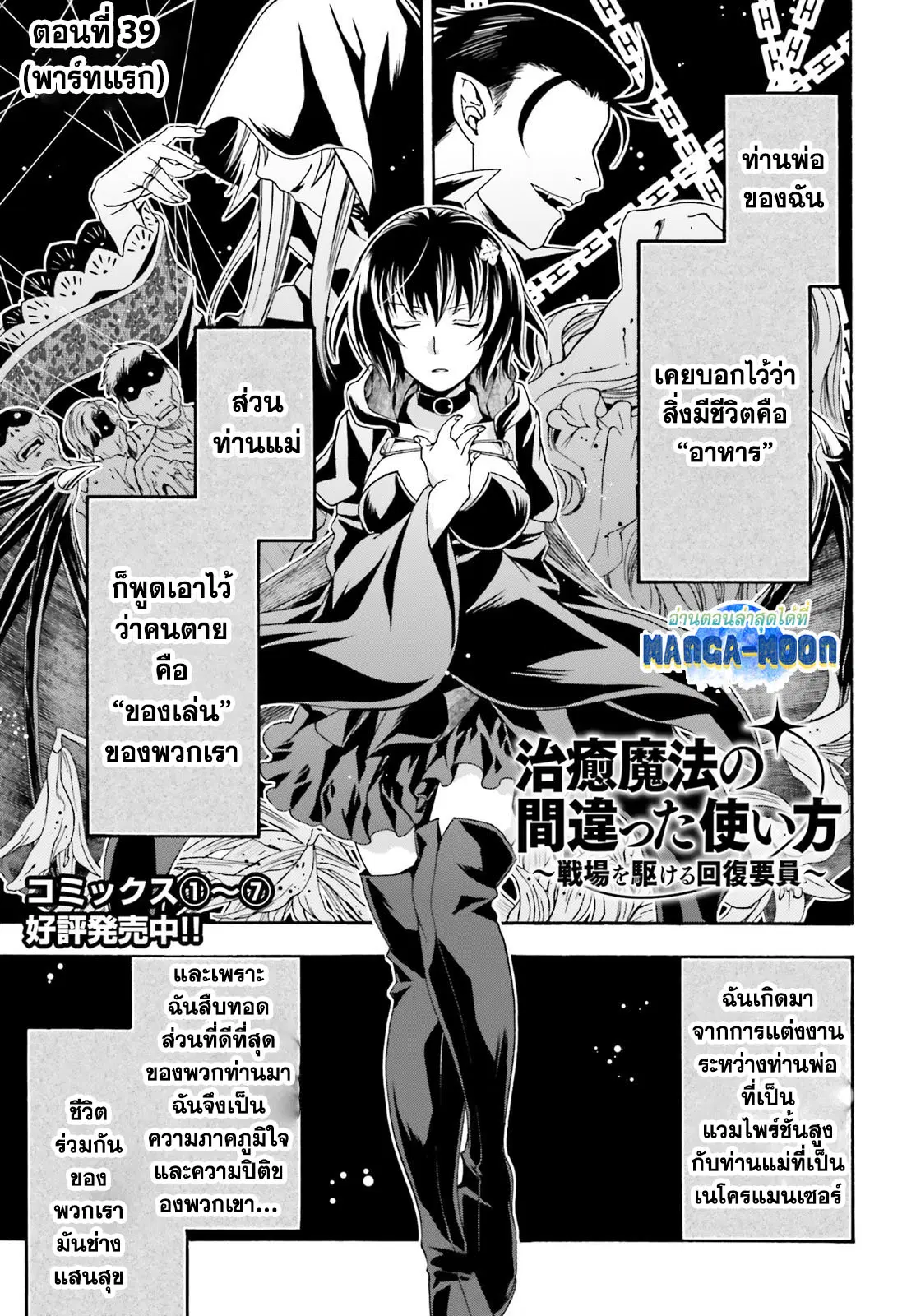 The Wrong Way to use Healing Magic ตอนที่ 39.1 หน้า 1