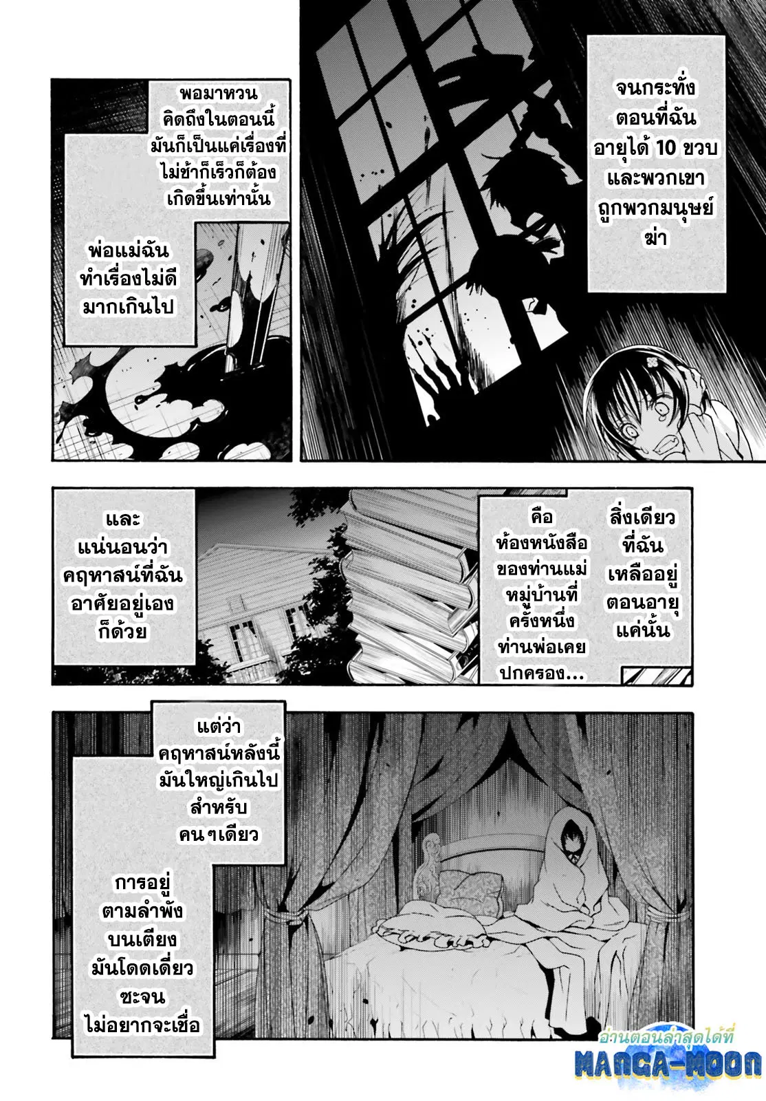 The Wrong Way to use Healing Magic ตอนที่ 39.1 หน้า 2