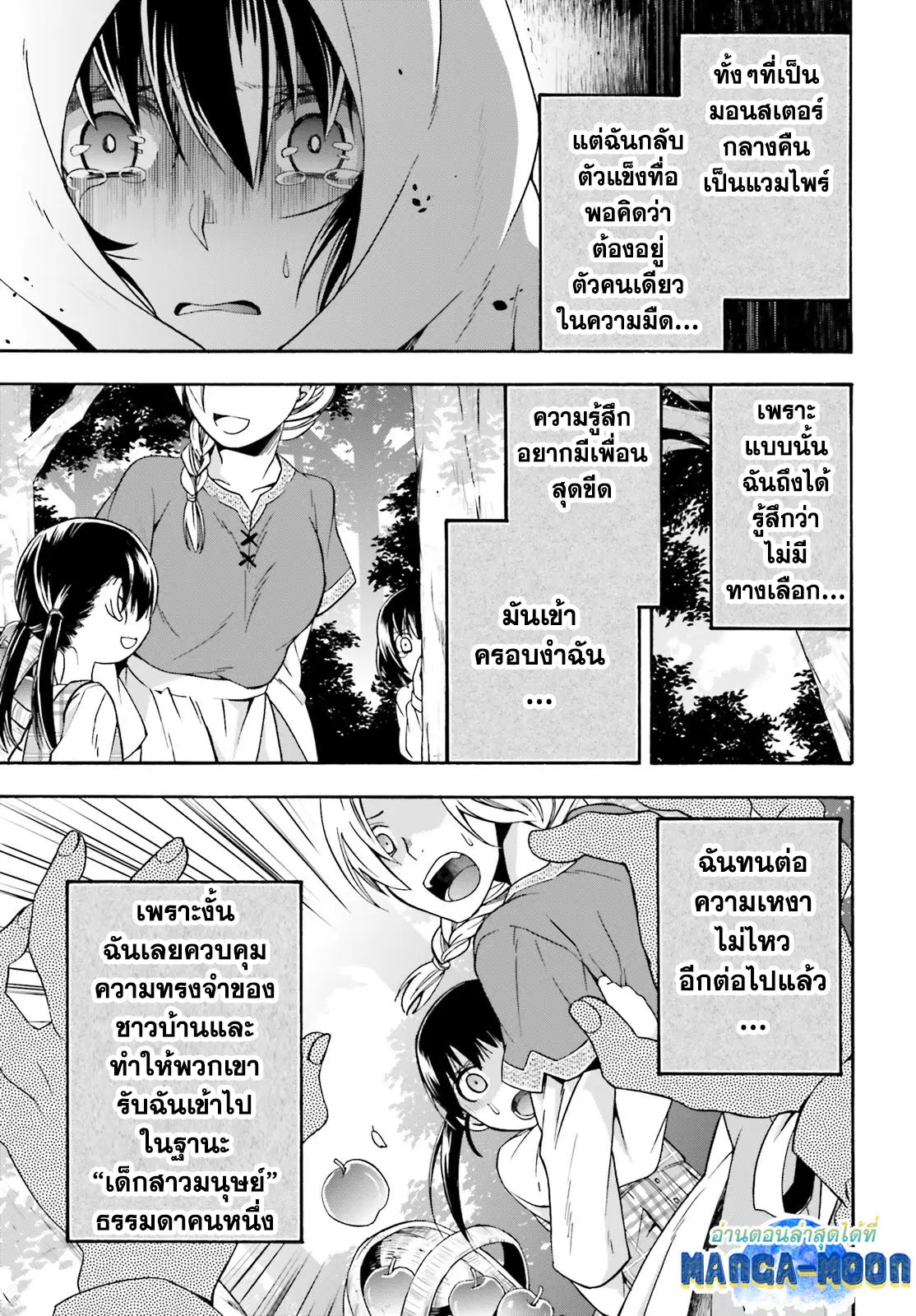 The Wrong Way to use Healing Magic ตอนที่ 39.1 หน้า 3