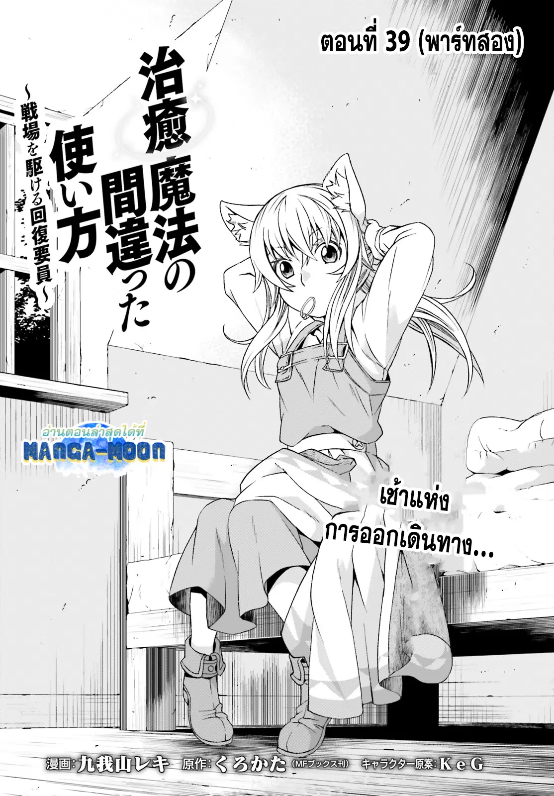 The Wrong Way to use Healing Magic ตอนที่ 39.2 หน้า 2
