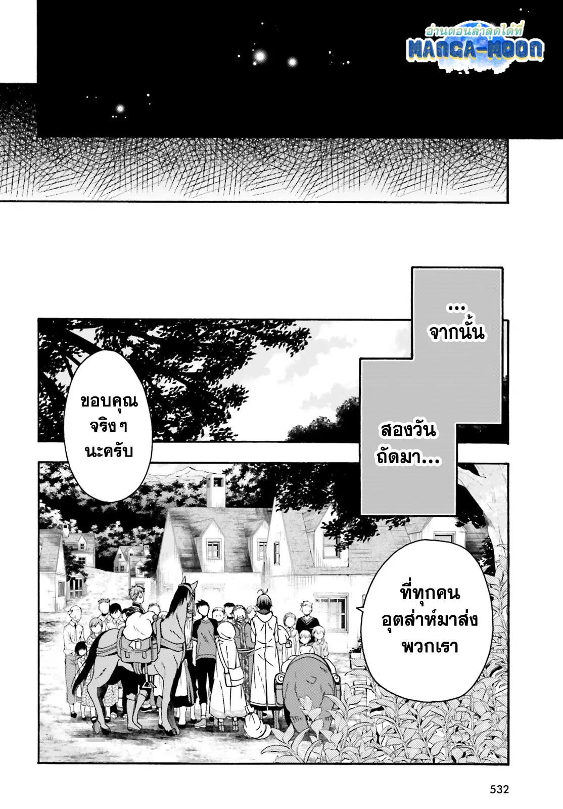 The Wrong Way to use Healing Magic ตอนที่ 39.2 หน้า 3