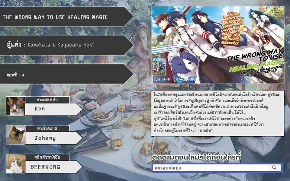 The Wrong Way to use Healing Magic ตอนที่ 4 หน้า 1