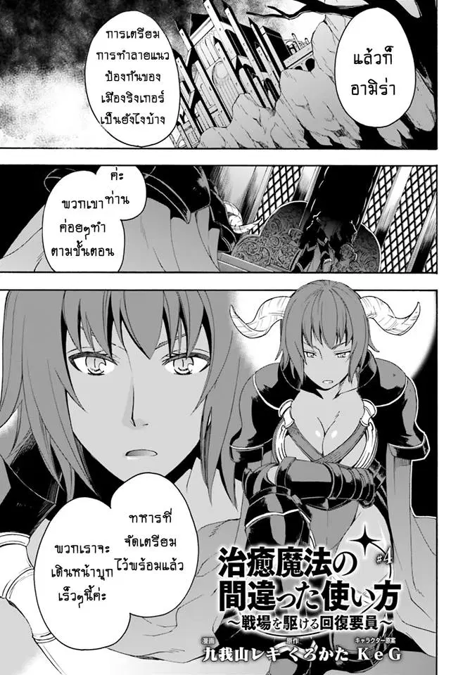 The Wrong Way to use Healing Magic ตอนที่ 4 หน้า 2