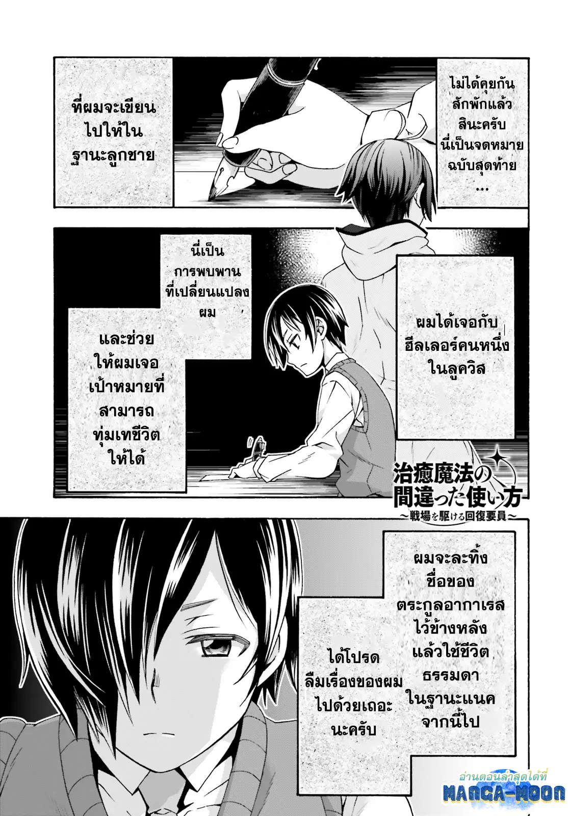 The Wrong Way to use Healing Magic ตอนที่ 40.1 หน้า 2