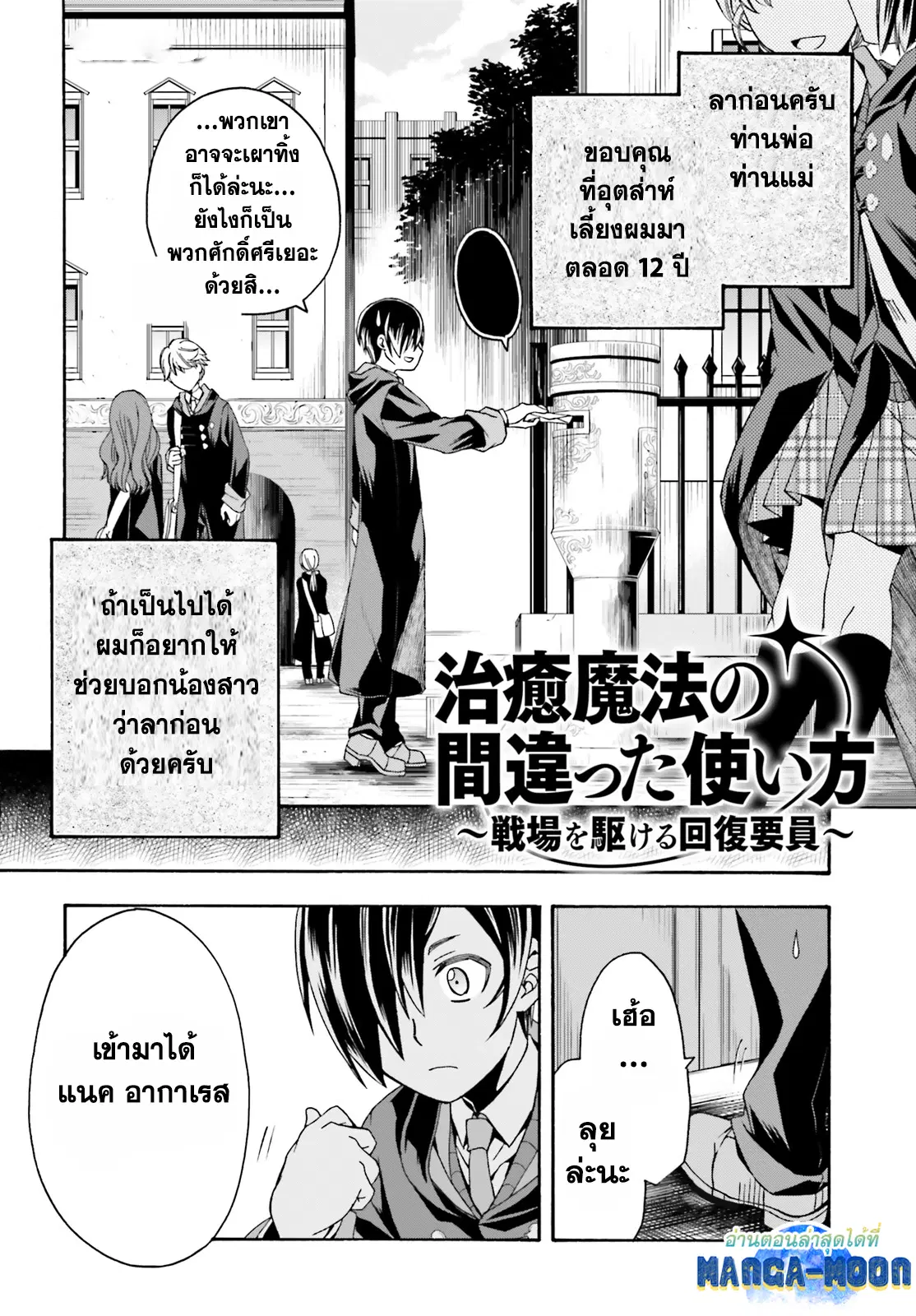 The Wrong Way to use Healing Magic ตอนที่ 40.1 หน้า 3