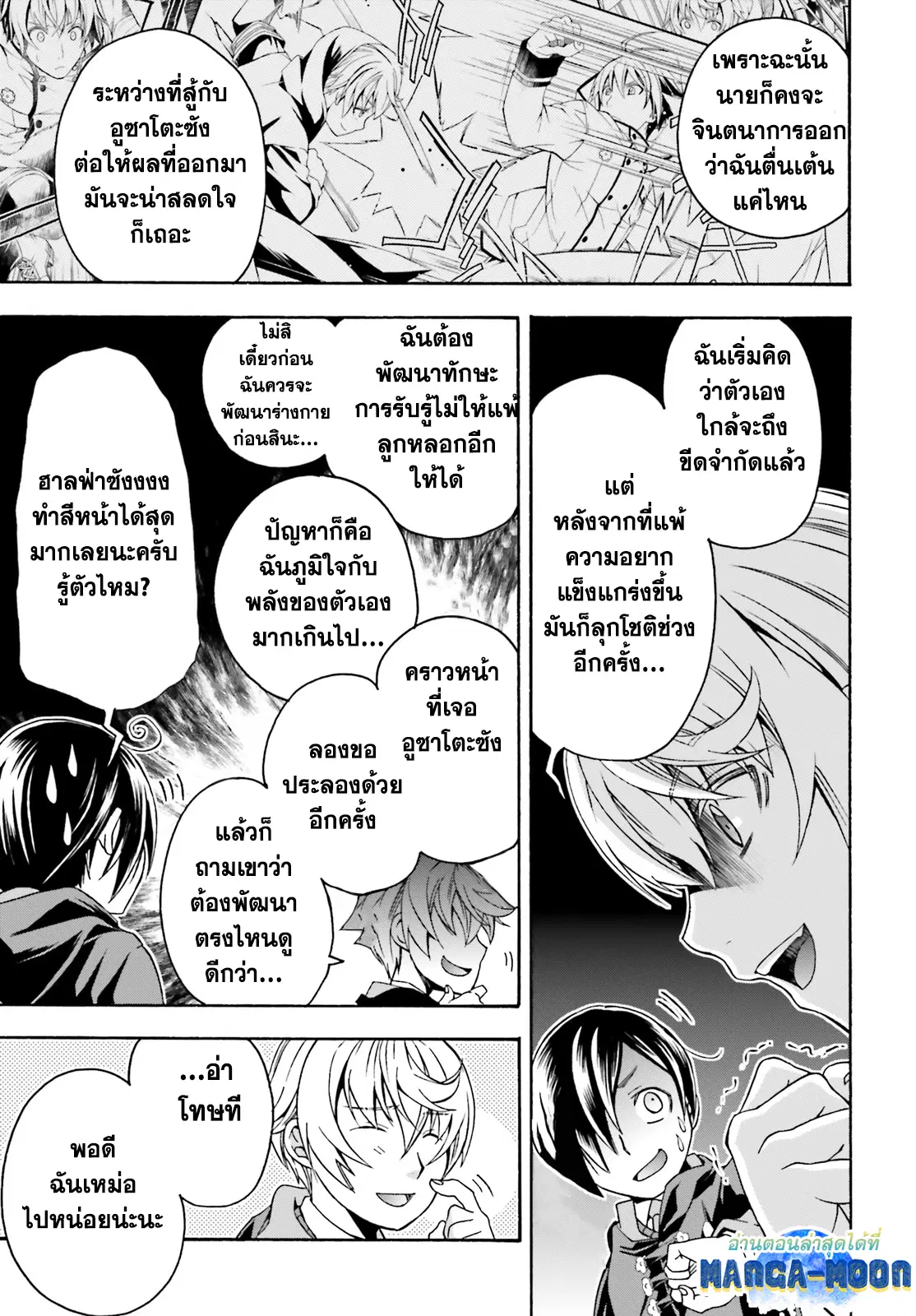 The Wrong Way to use Healing Magic ตอนที่ 40.2 หน้า 2