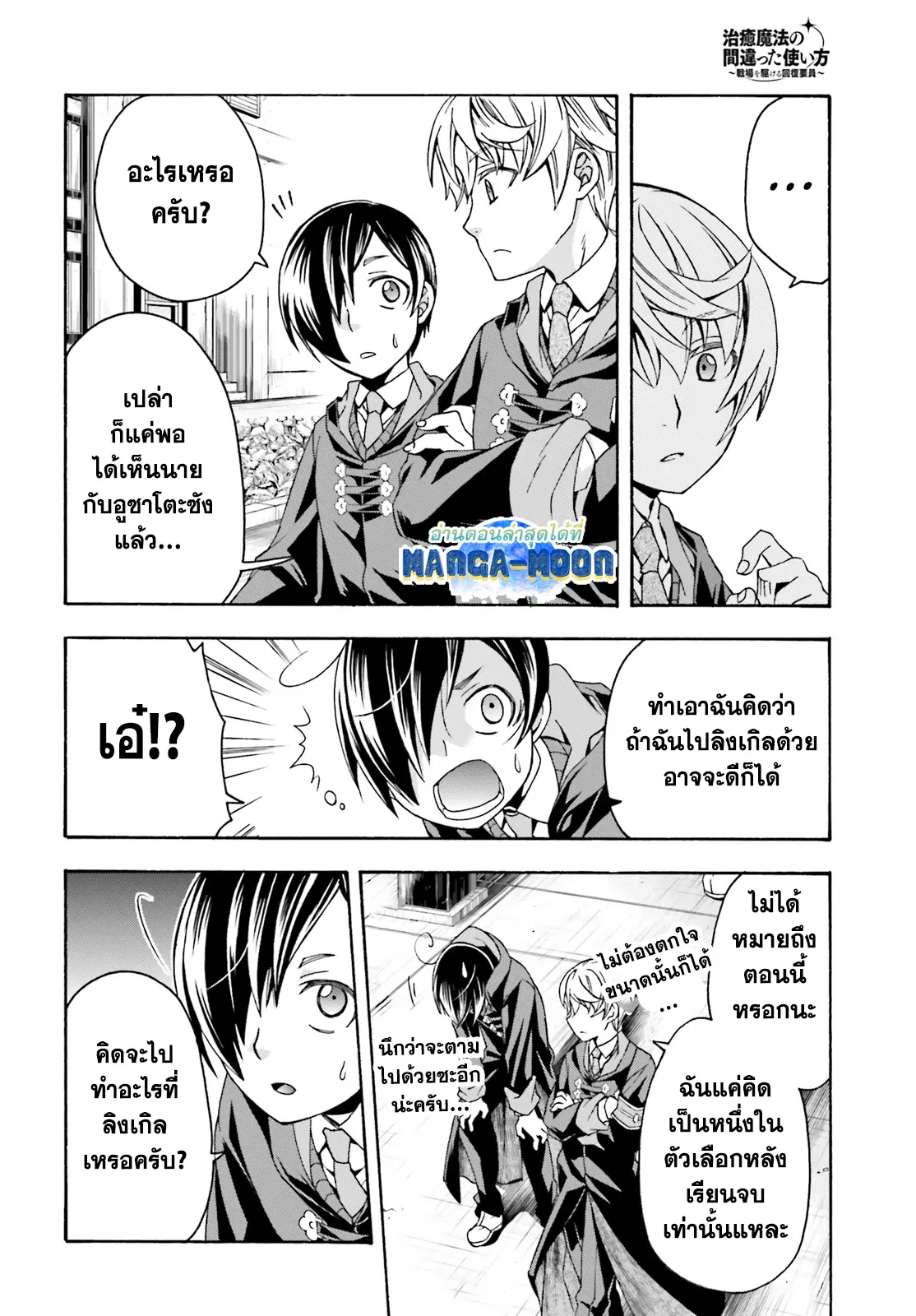 The Wrong Way to use Healing Magic ตอนที่ 40.2 หน้า 3
