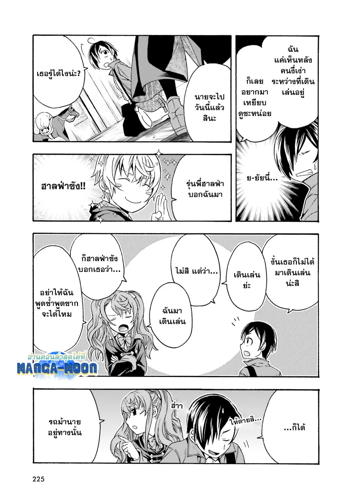 The Wrong Way to use Healing Magic ตอนที่ 40.3 หน้า 2