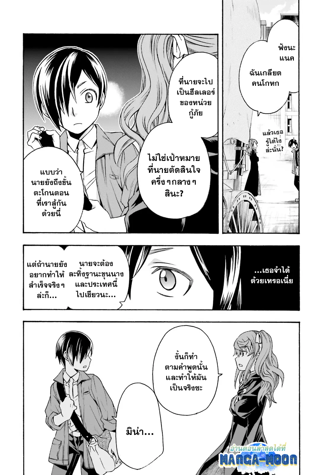 The Wrong Way to use Healing Magic ตอนที่ 40.3 หน้า 3