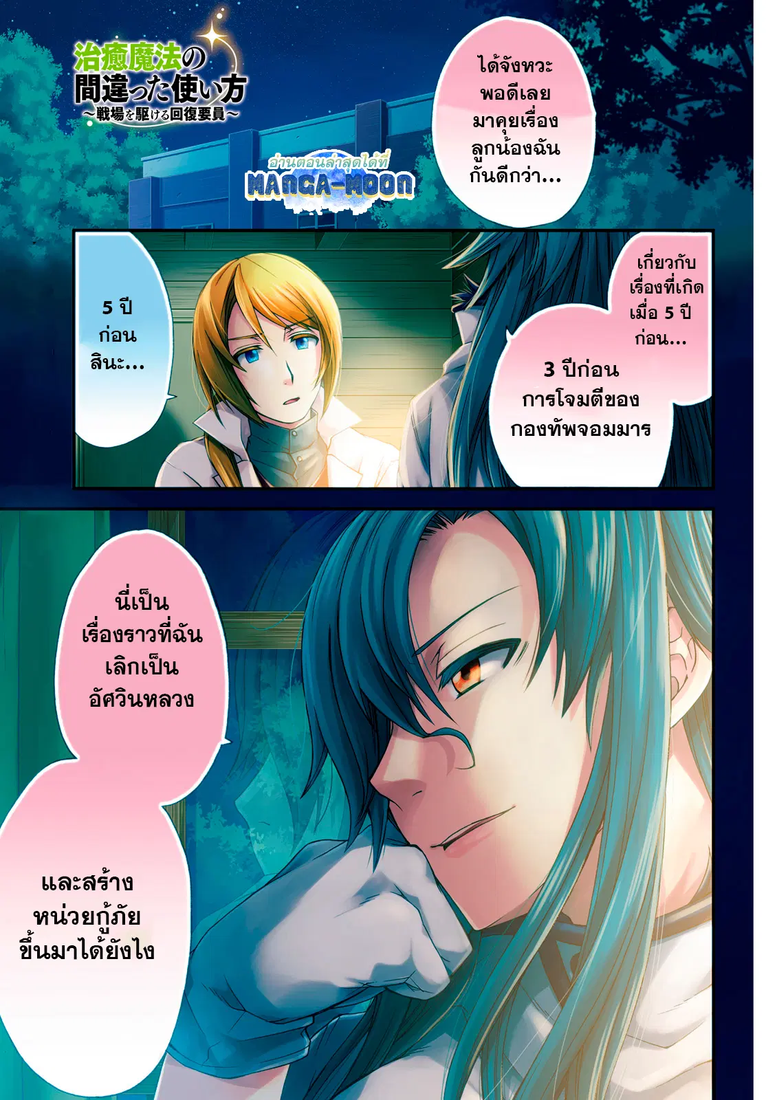 The Wrong Way to use Healing Magic ตอนที่ 41.1 หน้า 3