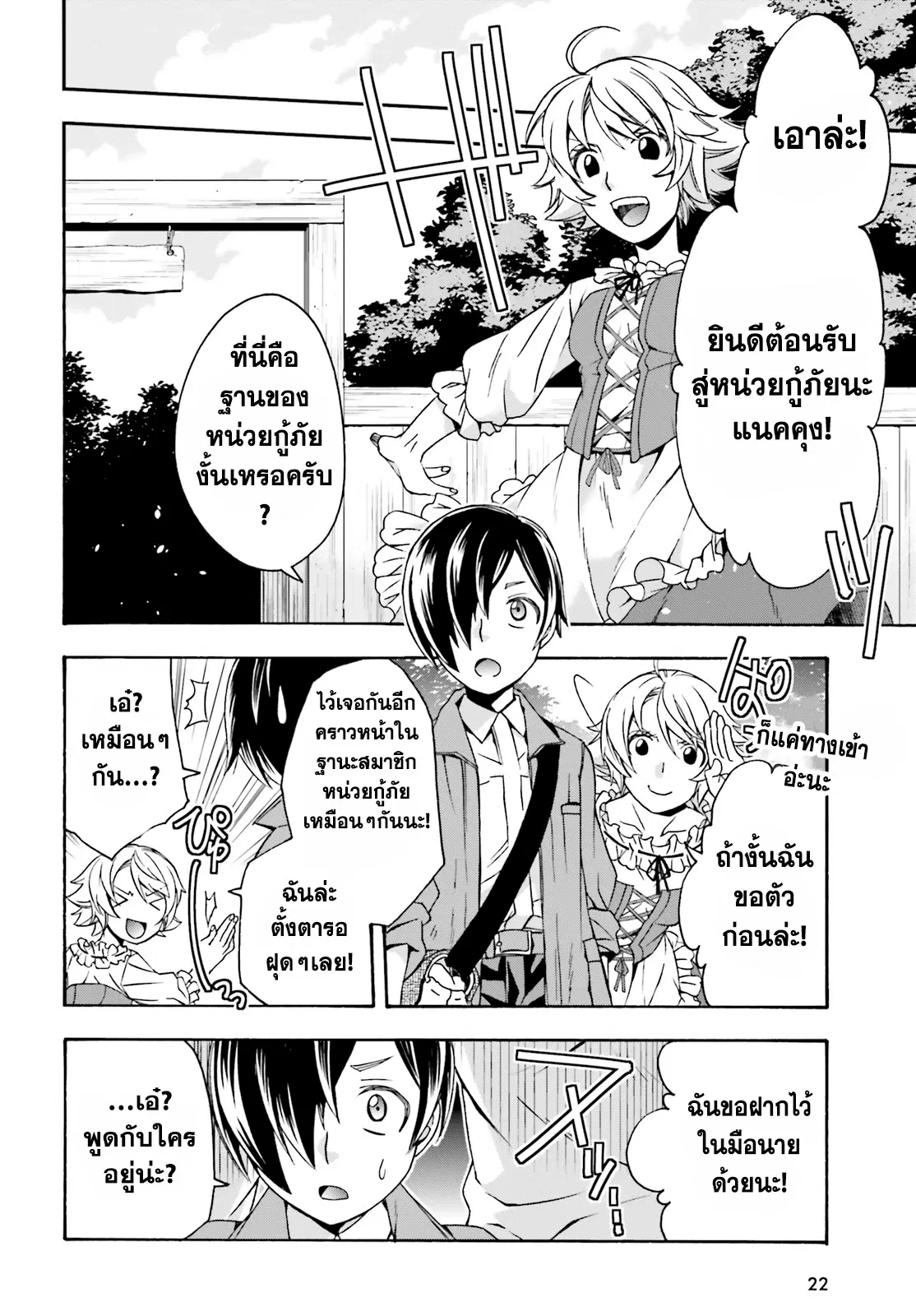 The Wrong Way to use Healing Magic ตอนที่ 41.2 หน้า 2