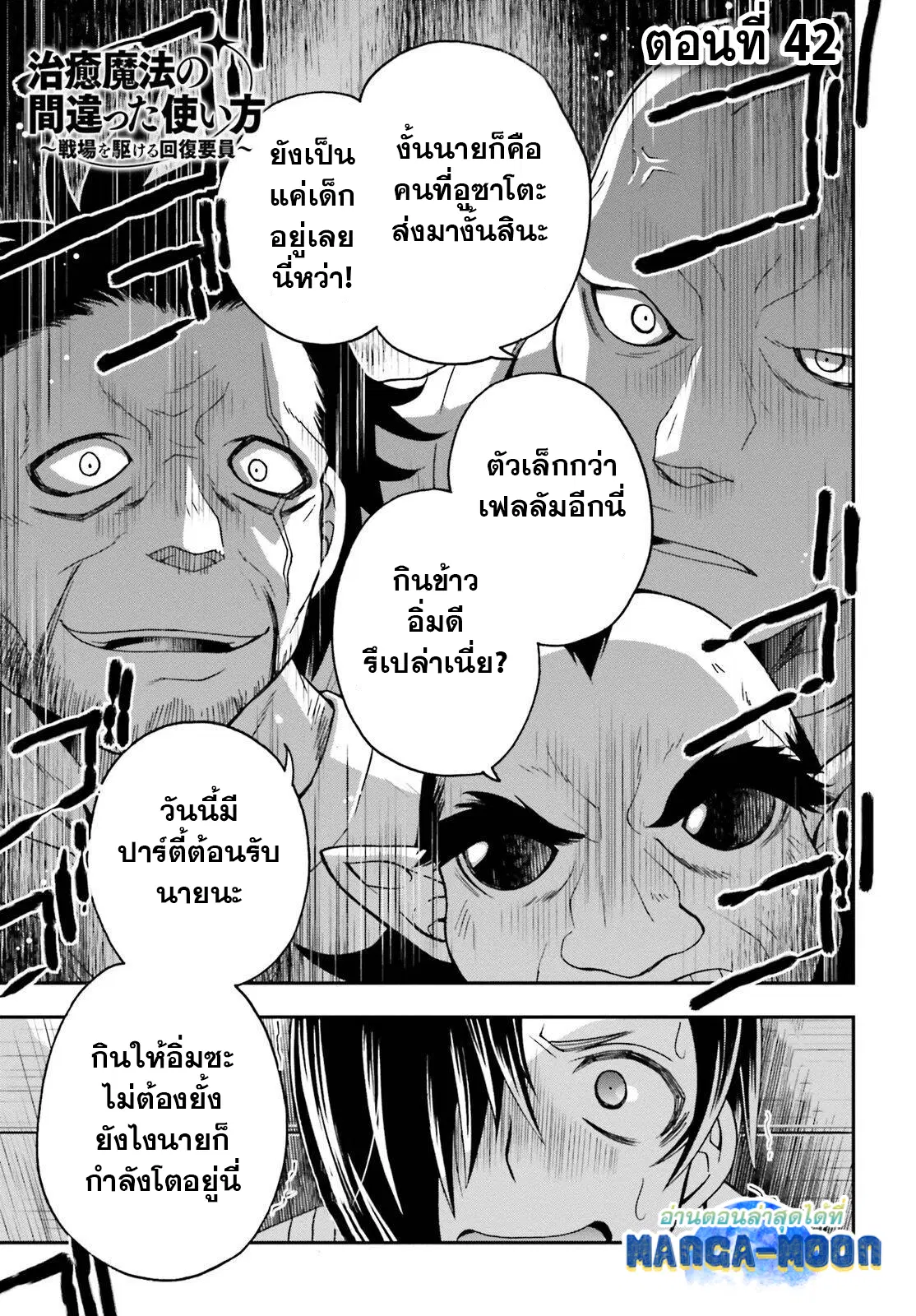 The Wrong Way to use Healing Magic ตอนที่ 42.1 หน้า 2