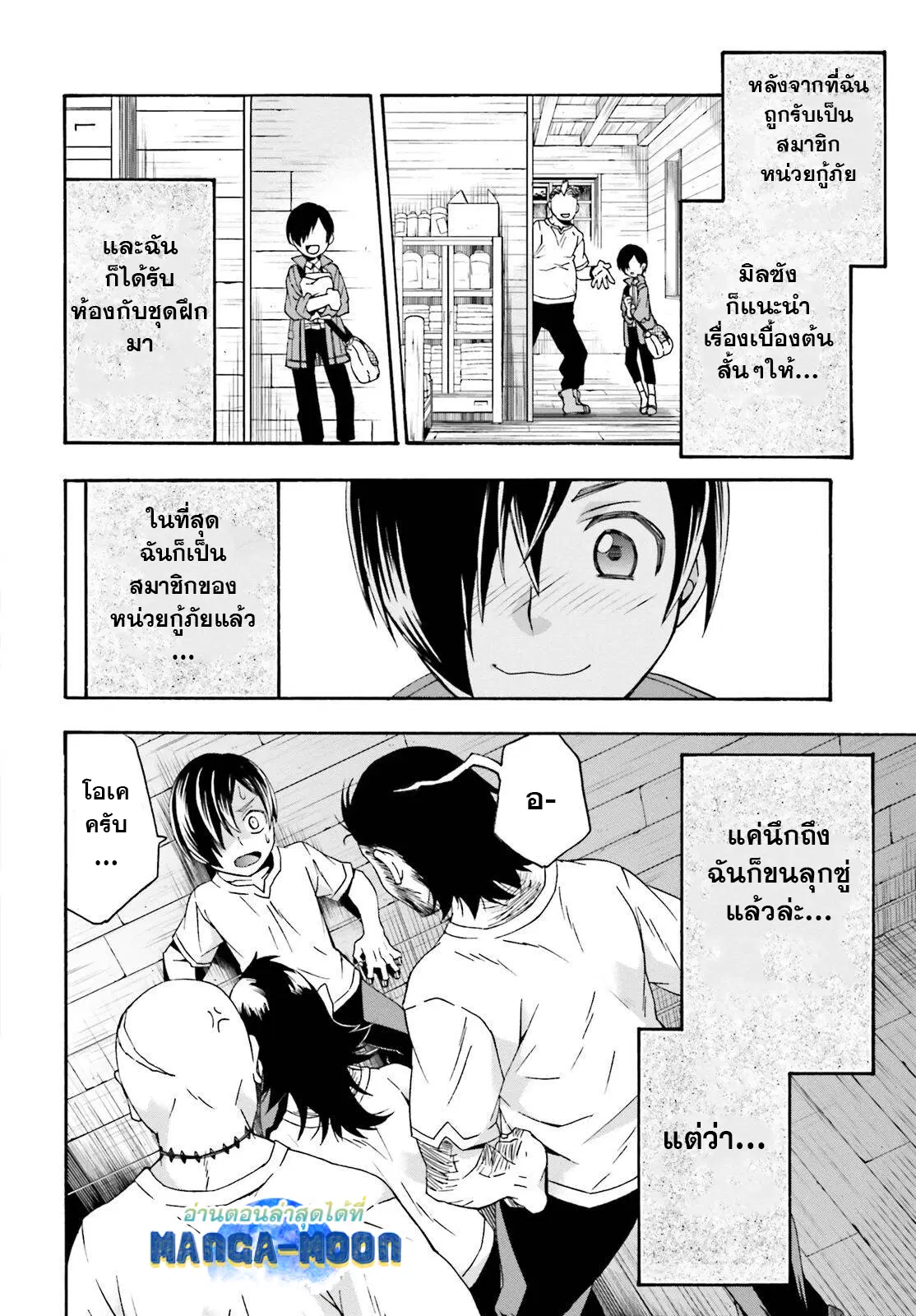 The Wrong Way to use Healing Magic ตอนที่ 42.1 หน้า 3