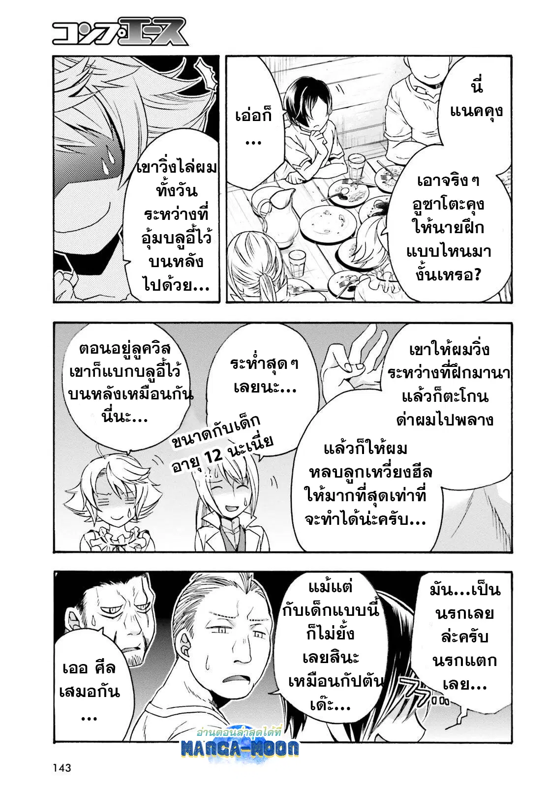 The Wrong Way to use Healing Magic ตอนที่ 42.2 หน้า 2
