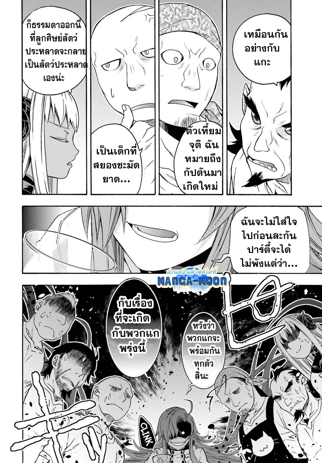 The Wrong Way to use Healing Magic ตอนที่ 42.2 หน้า 3