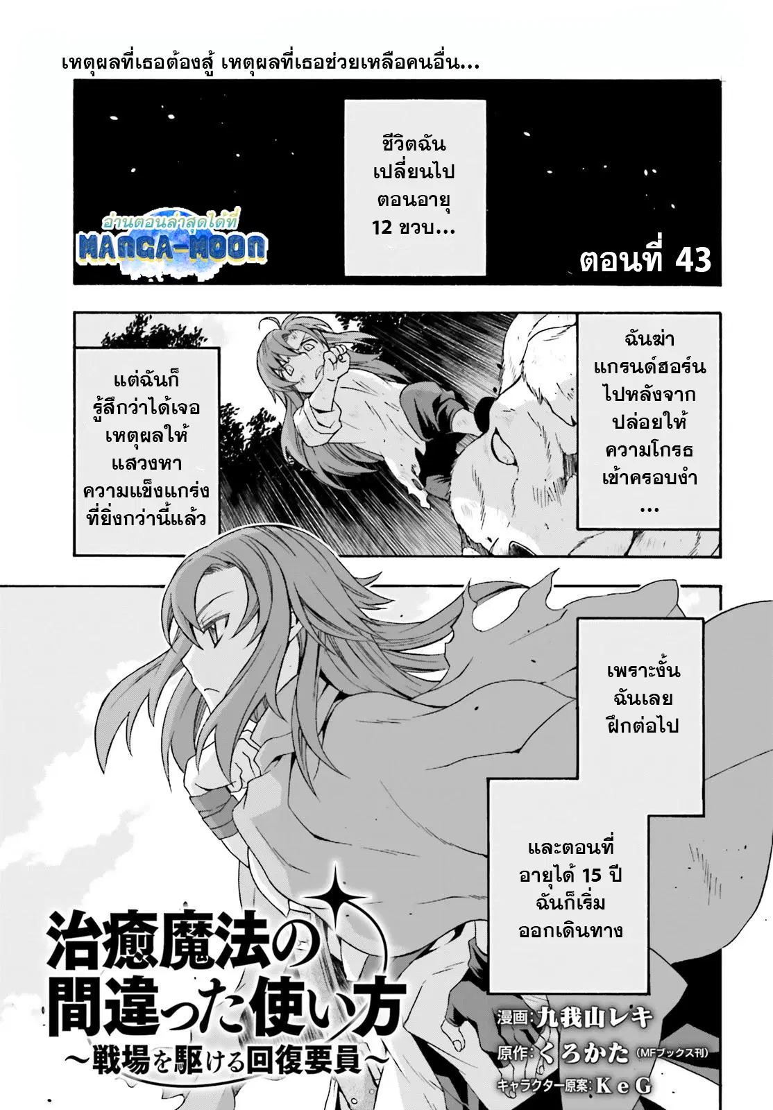The Wrong Way to use Healing Magic ตอนที่ 43.1 หน้า 2