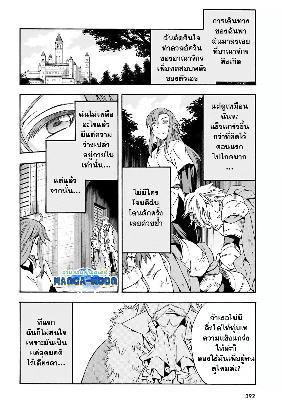 The Wrong Way to use Healing Magic ตอนที่ 43.1 หน้า 3