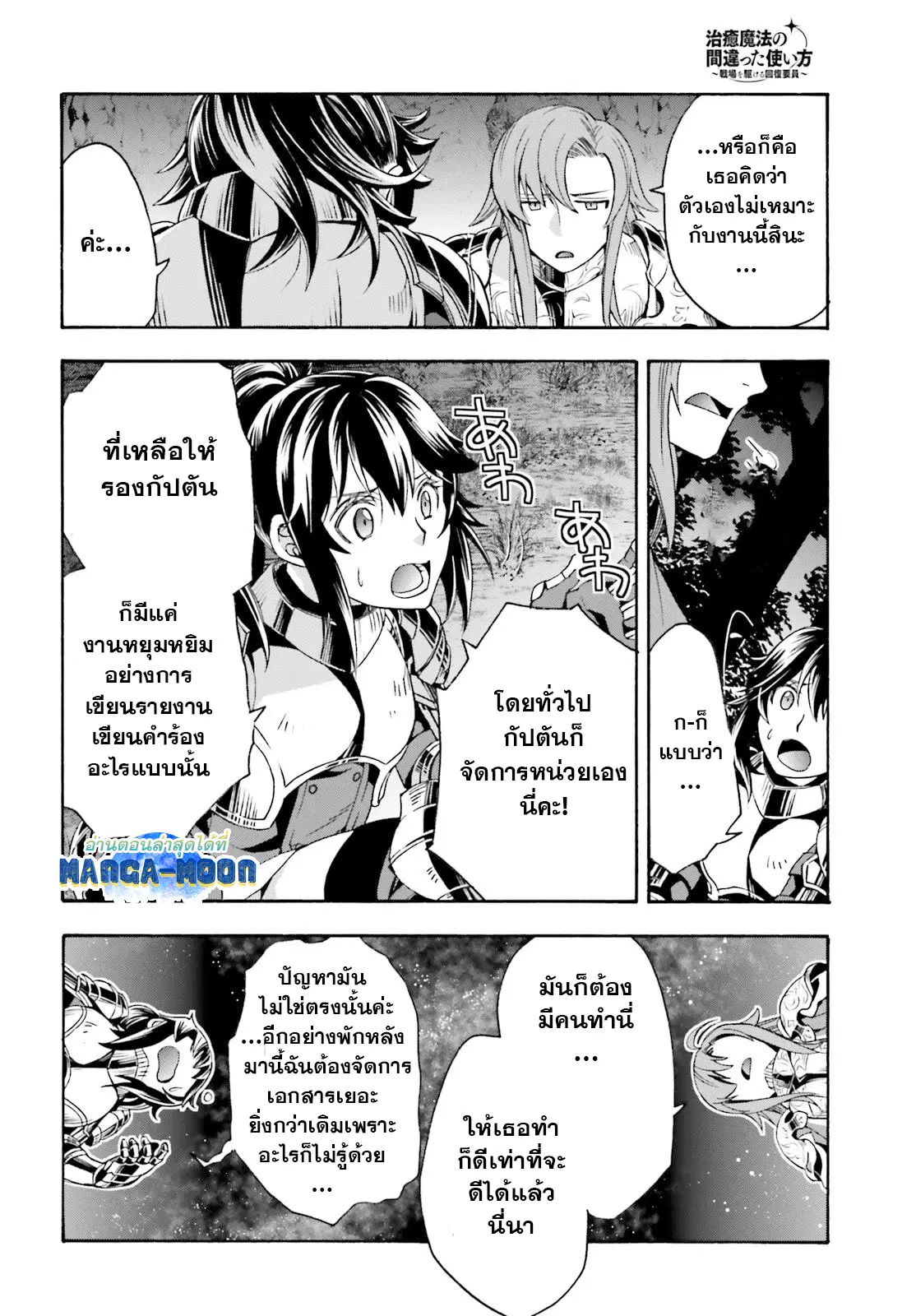 The Wrong Way to use Healing Magic ตอนที่ 43.2 หน้า 2