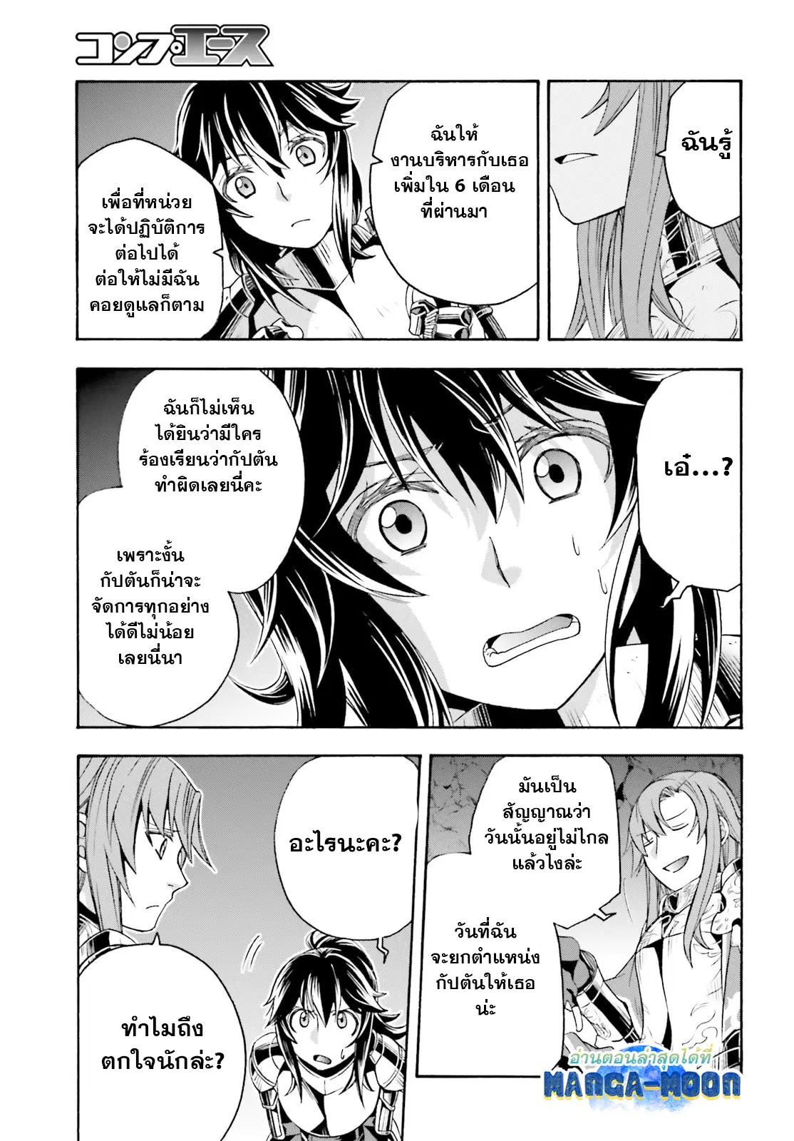 The Wrong Way to use Healing Magic ตอนที่ 43.2 หน้า 3
