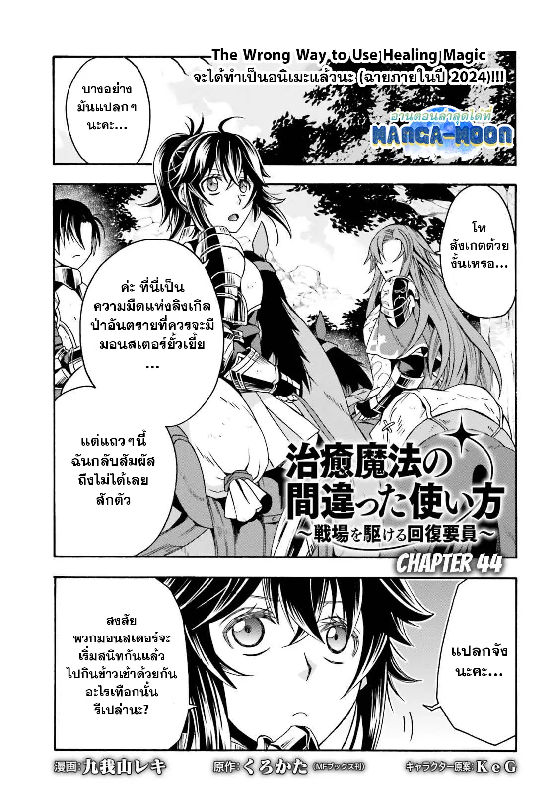 The Wrong Way to use Healing Magic ตอนที่ 44.1 หน้า 2