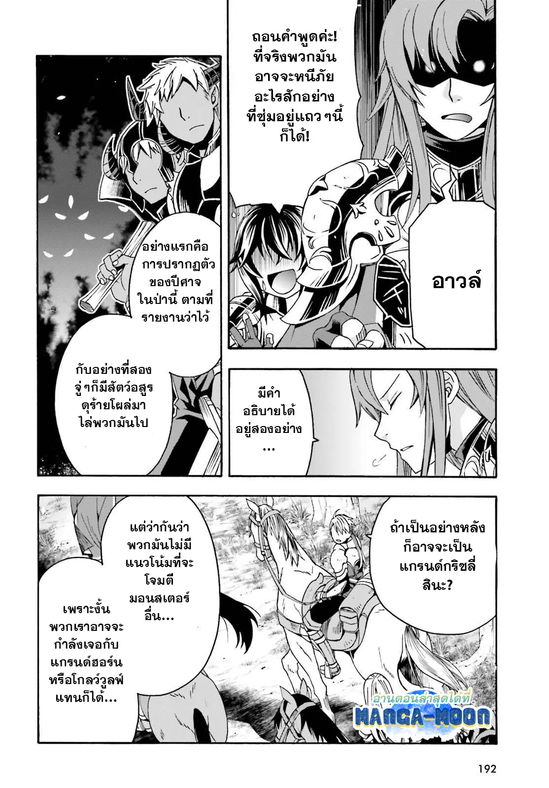 The Wrong Way to use Healing Magic ตอนที่ 44.1 หน้า 3
