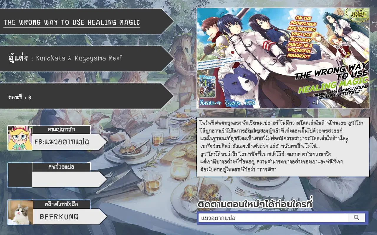 The Wrong Way to use Healing Magic ตอนที่ 6 หน้า 1