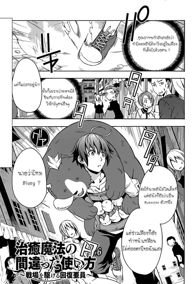 The Wrong Way to use Healing Magic ตอนที่ 6 หน้า 2