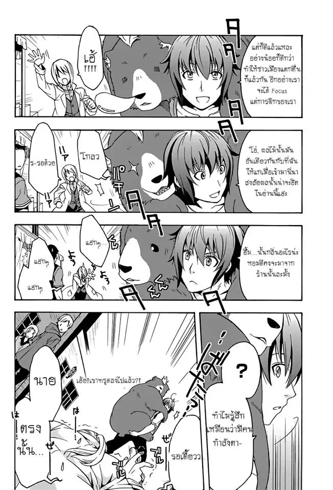 The Wrong Way to use Healing Magic ตอนที่ 6 หน้า 3