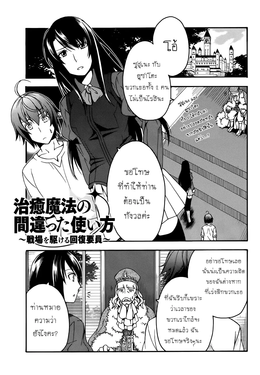 The Wrong Way to use Healing Magic ตอนที่ 8 หน้า 1