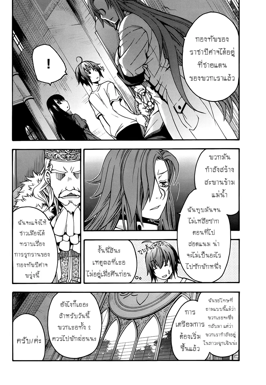 The Wrong Way to use Healing Magic ตอนที่ 8 หน้า 2