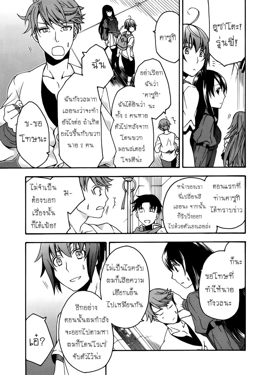 The Wrong Way to use Healing Magic ตอนที่ 8 หน้า 3