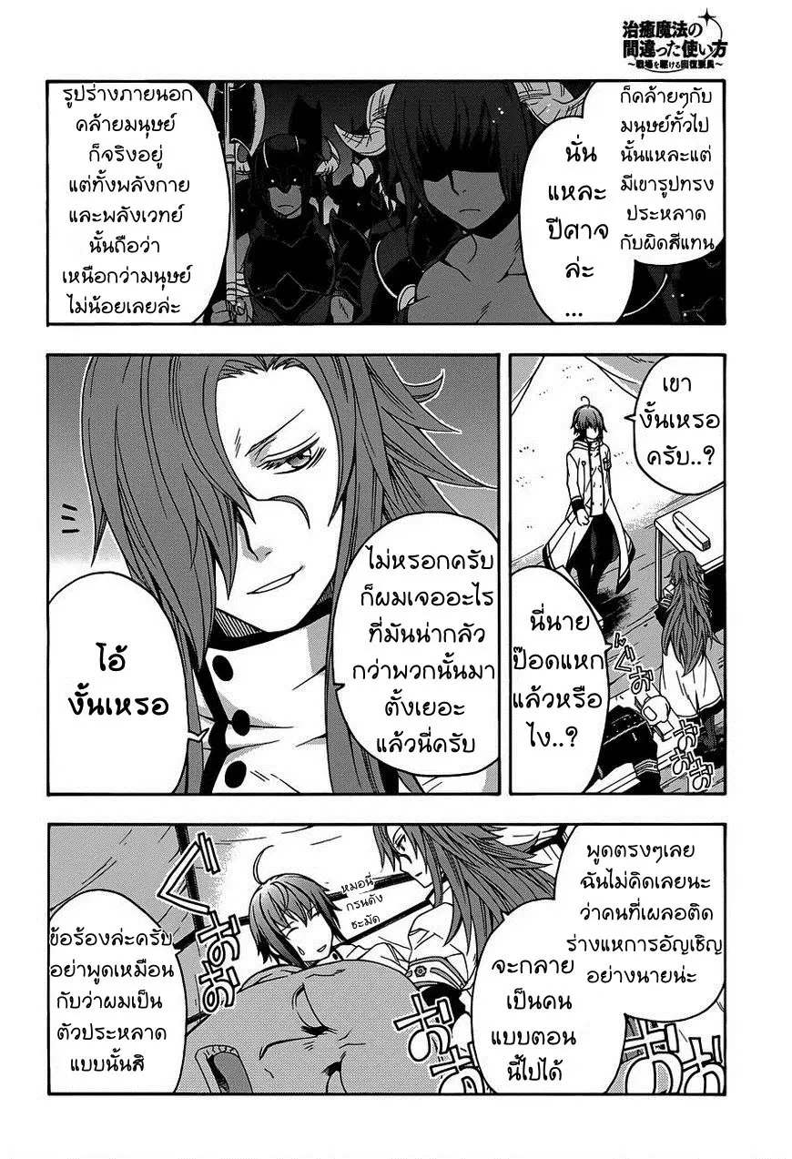 The Wrong Way to use Healing Magic ตอนที่ 9 หน้า 2